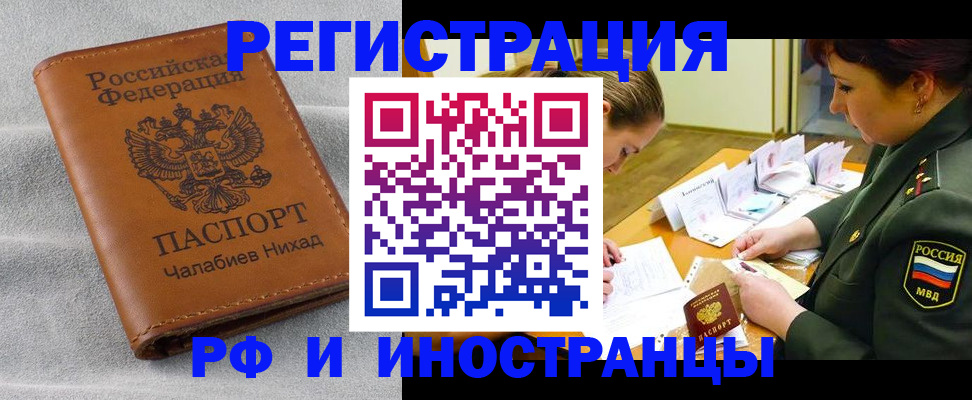 регистрация в Светлогорске