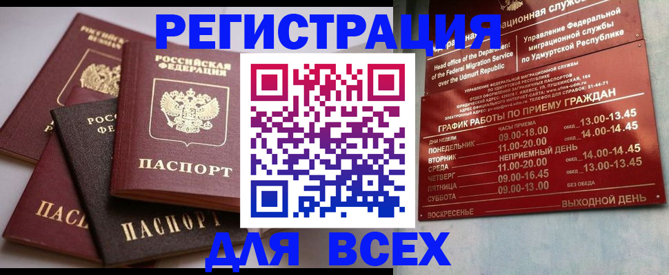 временная регистрация в Светлогорске