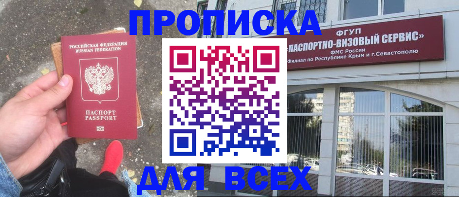 временная прописка в Светлогорске