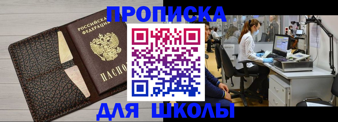 прописка ребенка в Светлогорске
